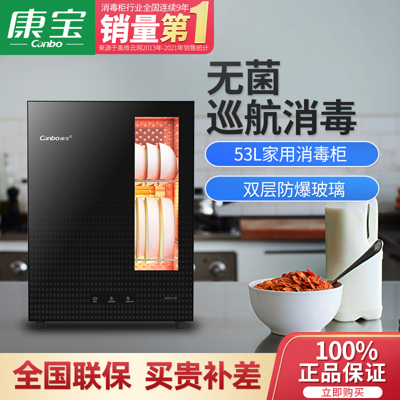 [政府补贴]康宝(canbo)消毒柜家用小型立式 53L桌面台式柜碗筷茶杯餐具 高温消毒碗XDR53-B1