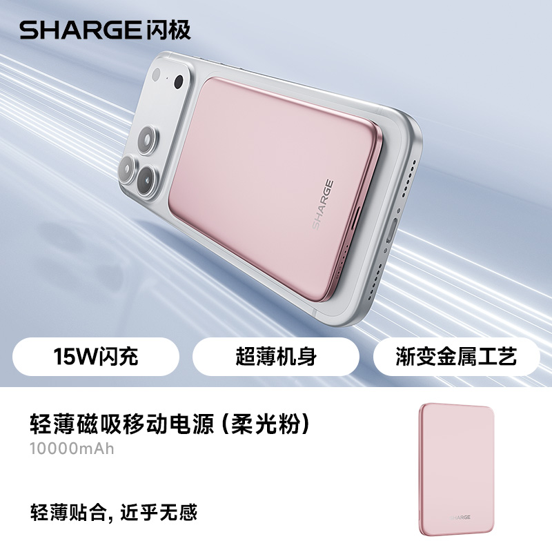 闪极【新3C认证】MagSafe磁吸充电宝超薄移动电源10000mAh 液态硅胶15W无线快充 M7 粉色