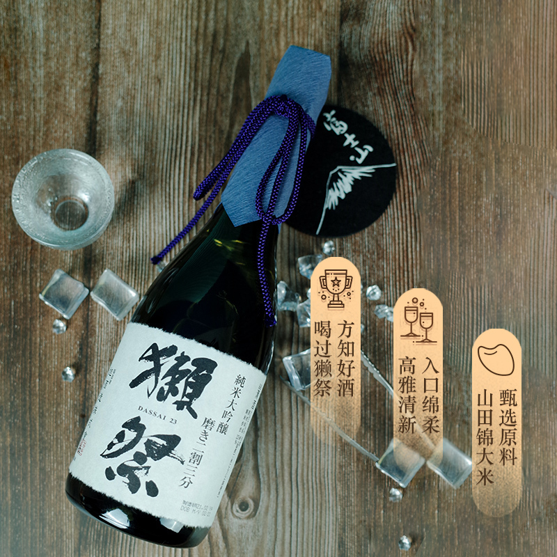 獭祭23日本原装进口清酒 二割三分纯米大吟酿 720ml高清大图
