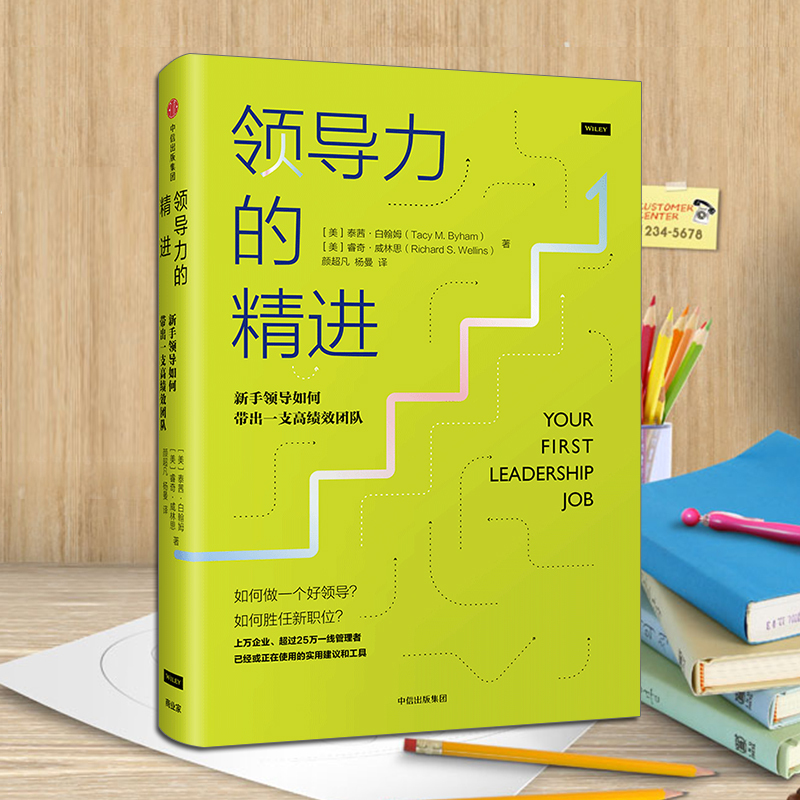 [正版]领导力的精进:新手领导如何带出一支高绩效团队 泰茜.白翰姆 著 告诉你新手领导如何迅速上手 出版社图书