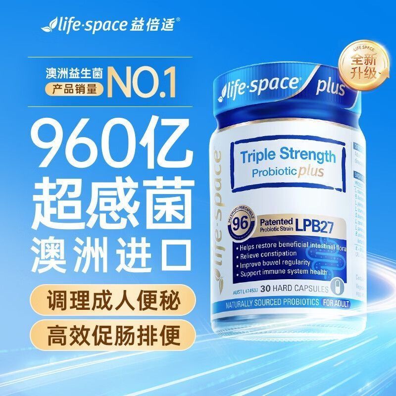 益倍适Life Space 960亿成人三倍PLUS益生菌30粒LPB27升级款 澳洲原装进口 守护肠道健康高清大图