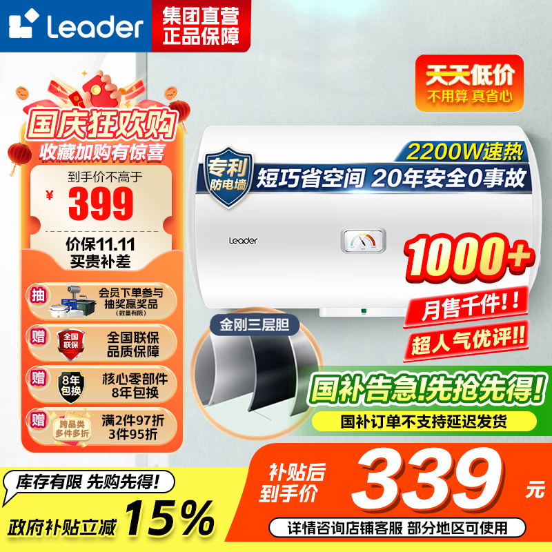 【租房神器】Leader 海尔智家电热水器LES40H-LC2(E) 40升 2200W速热 致密保温层 二级能效