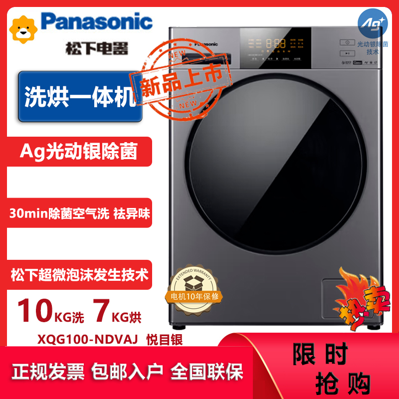松下(Panasonic)10KG洗烘一体滚筒洗衣机 光动银除菌 高温除菌双极除螨1.1洗净比 XQG100-NDVAJ高清大图
