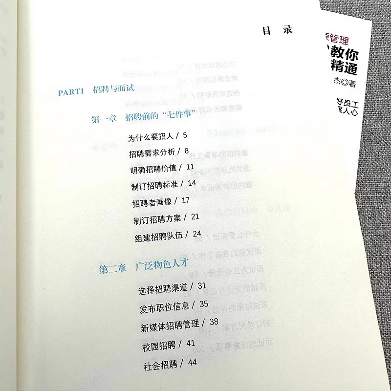 [正版]人力资源管理 资深HR教你从入门到精通 教你如何融入人力资本时代 十大板块教你如何提高人力资本价值 发掘好员工高清大图