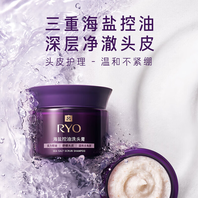 吕(Ryo)紫吕洗头膏头皮劲护海盐控油 紫吕海盐控油洗头膏250g