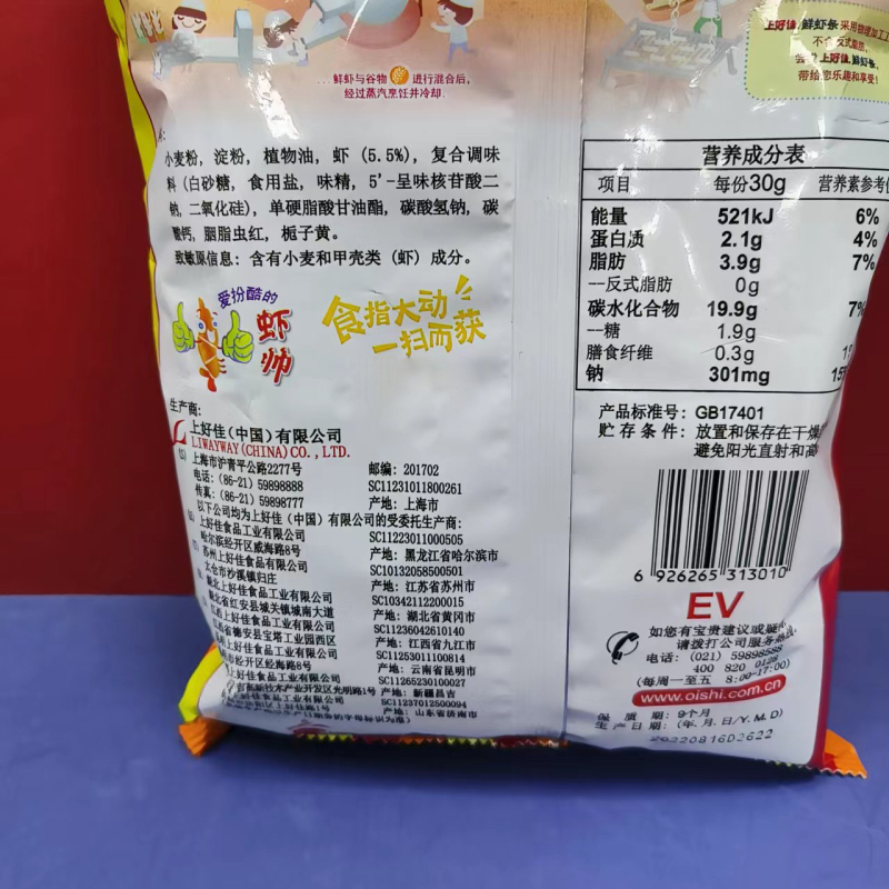 上好佳鲜虾片80g3包膨化休闲零食儿童怀旧食品小吃