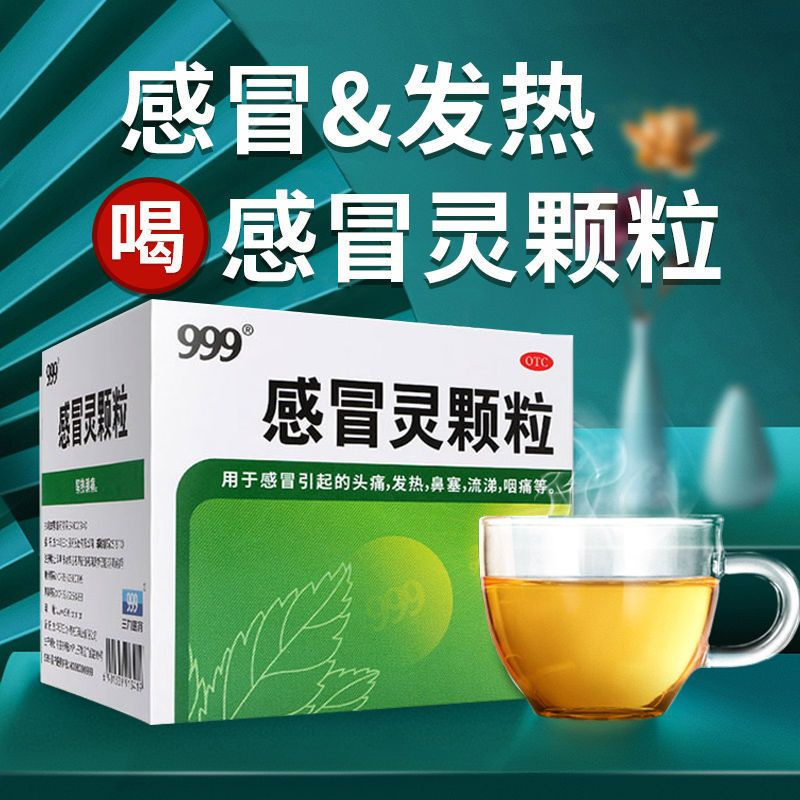 [3盒装]999三九感冒灵颗粒 10g*9袋/盒 头痛流涕鼻塞咳嗽冲剂药解热