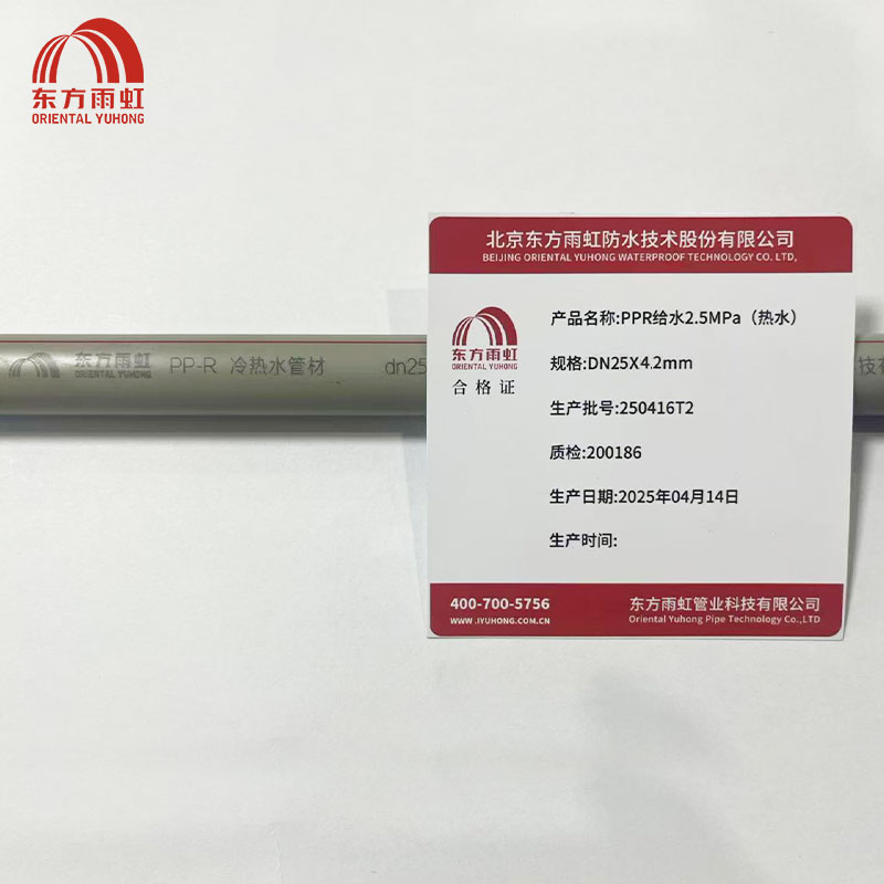 东方雨虹 PPR给水2.5MPa(热水)DN25X4.2mm 米高清大图