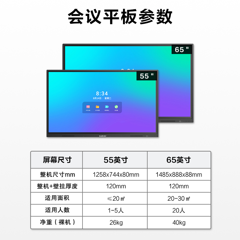 酷彩(CoolColor)CXC65TBH 65英寸会议平板智能触控会议一体机电视多媒体远程视频交互式电子白板显示器 双系统i5+移动支架