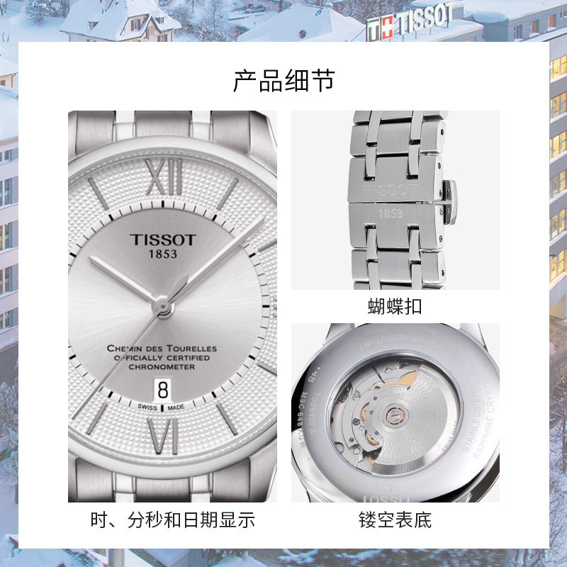 天梭(TISSOT)瑞士手表 银色表盘复古雅致背透男表 杜鲁尔系列钢带男士机械表T099.408.11.038.00