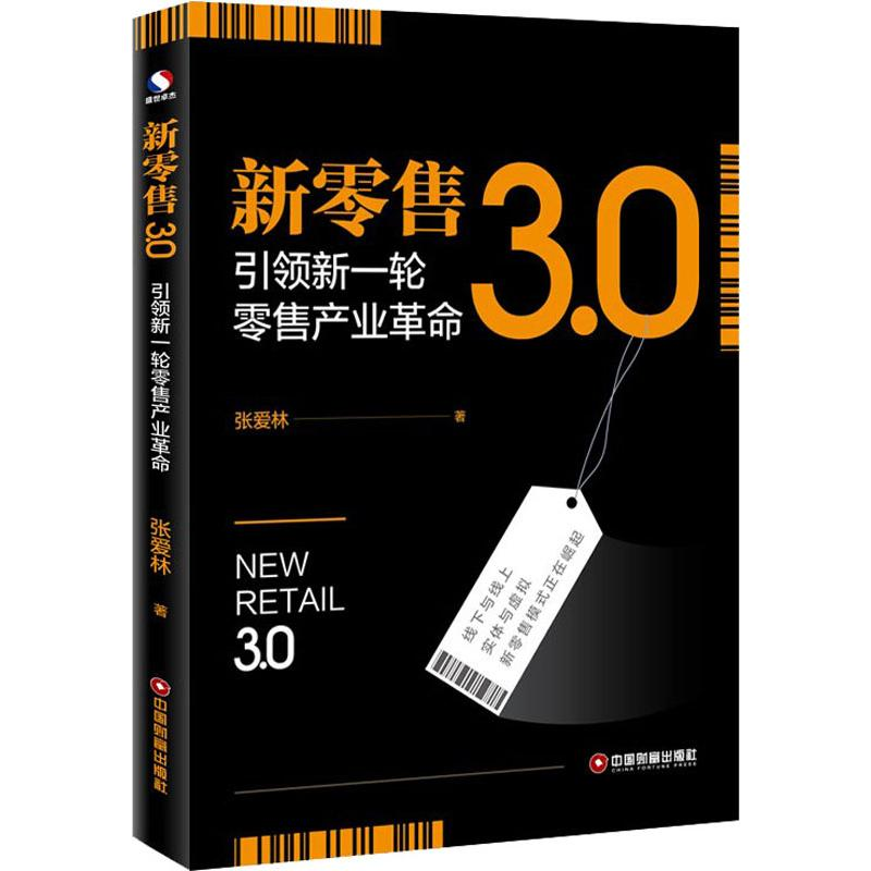 醉染图书新3.0 新一轮产业9787504769688