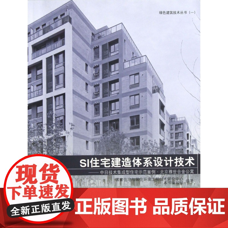 SI住宅建造体系设计技术--中日技术集成型住宅示范案例北高清大图