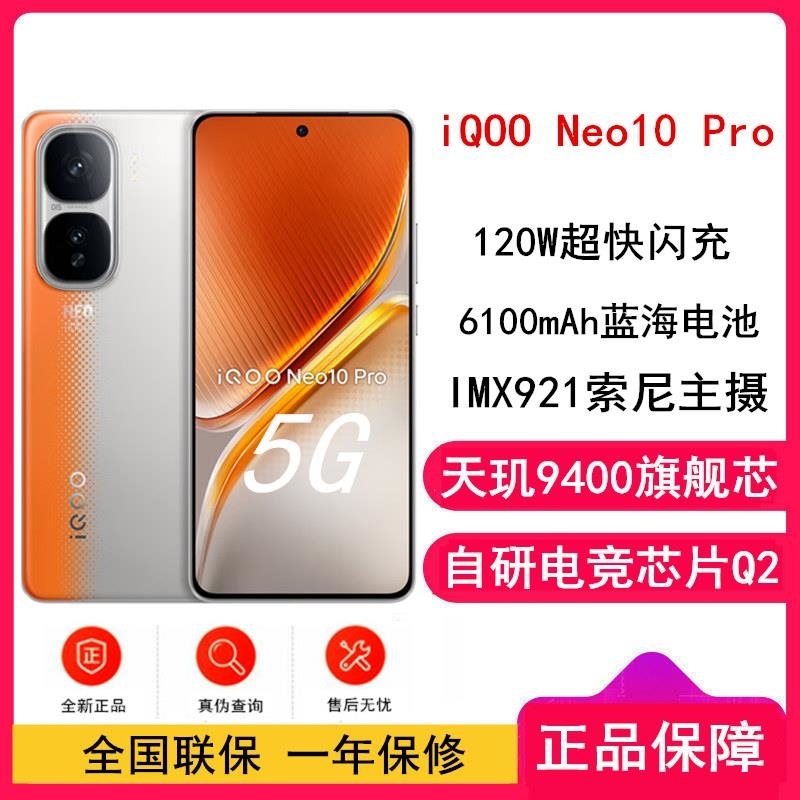[全新]vivo iQOO Neo10 Pro 拉力橙 12GB+256GB 天玑9400旗舰芯 自研电竞芯Q2 120高清大图