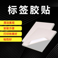 揽盈 300mm*260mm 标签 (计价单位:张)采用强粘纳米高分子聚氯乙烯材料,非铜版纸、不干胶标签、pet标签材料