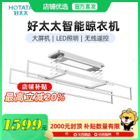 好太太智能电动晾衣机大屏声控晾衣架伸缩杆全自动GW-1036WS-SJ