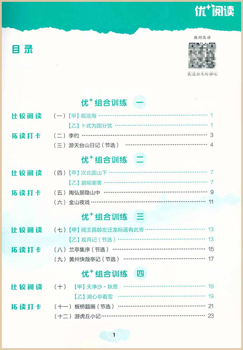 标准 七年级 [正版]2024新版优+阅读文言文课内外迁移练七年级语文文言文全解一本通初中上海7年级课内外文言文练习阅读高清大图