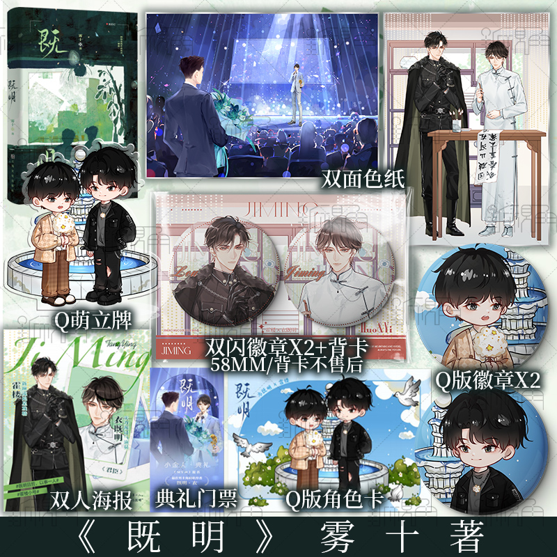 [正版]特签版 既明 雾十著 过气演员衣既明X追星戏精霍楼 青春小说实体书 新视角图书高清大图