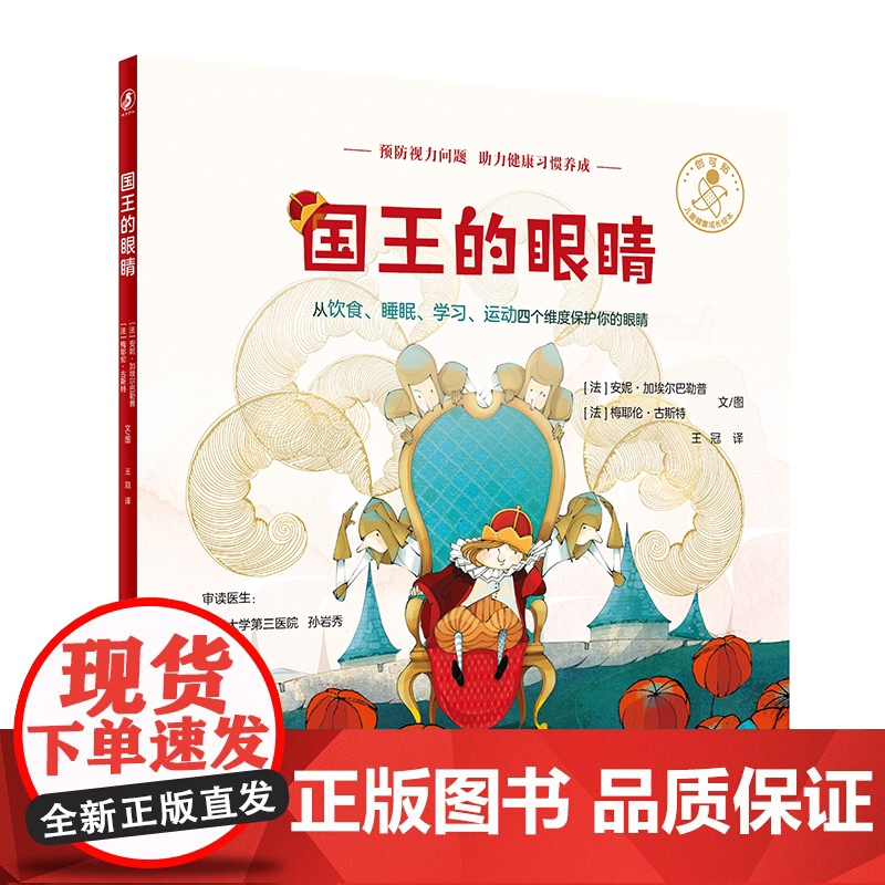 国王的眼睛