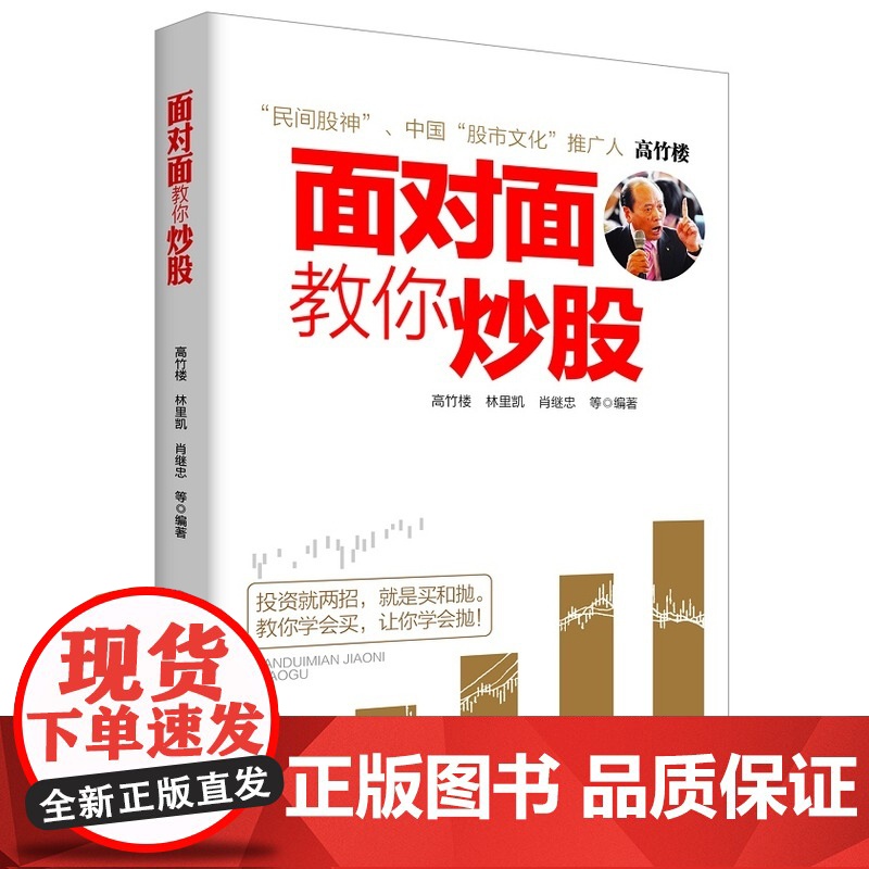 面对面教你炒股高清大图