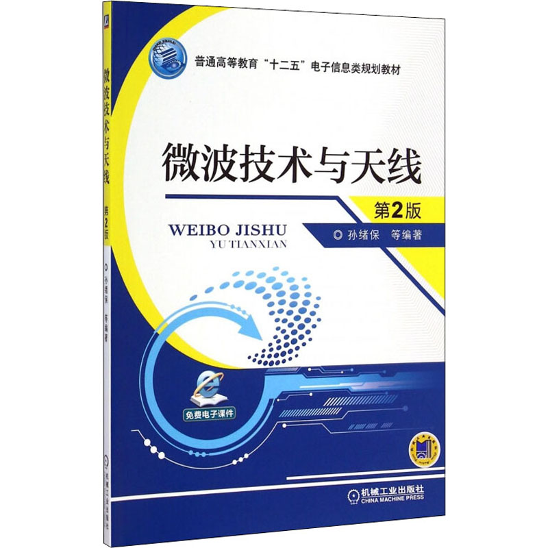 微波技术与天线-第2版高清大图