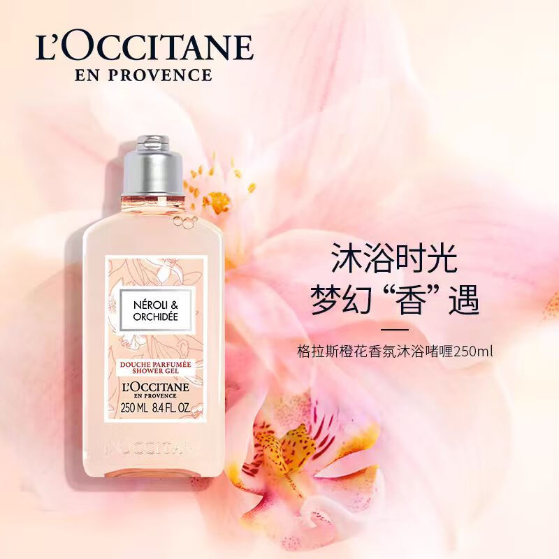 欧舒丹(L’OCCITANE) 格拉斯橙花香氛沐浴啫喱 250ml高清大图