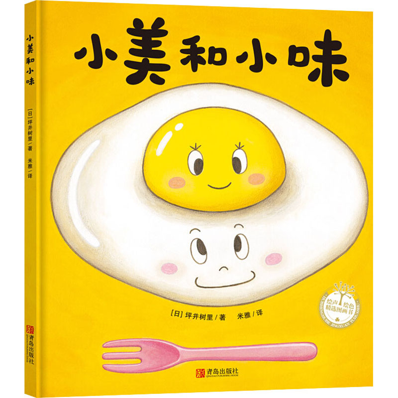 醉染图书小美和小味9787555287414高清大图