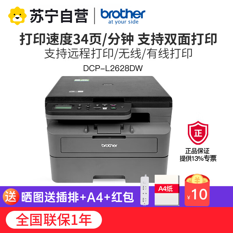 兄弟(brother) DCP-L2628DW