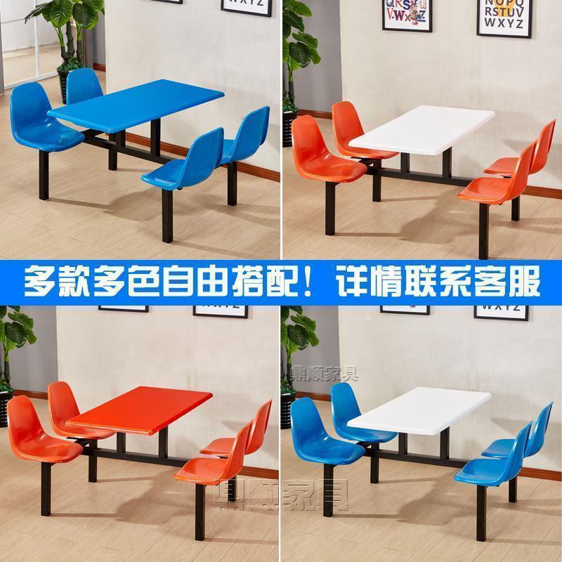 BONJEAN公司食堂餐桌椅4人连体单位员工食堂餐桌 学校学生餐厅餐桌椅组合 玻璃钢椅子+玻璃钢面+单拉挡整套，多色