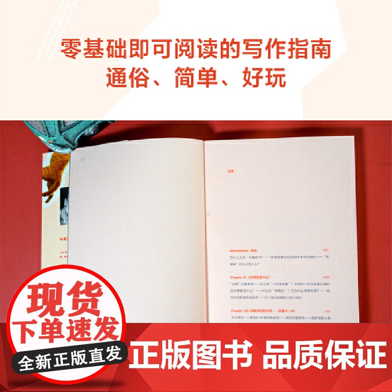 救猫咪:电影编剧指南(好莱坞15年的编剧实战秘籍,与《故事》《电影剧本写作基础》并称“编剧三宝”;专业译者新译)高清大图