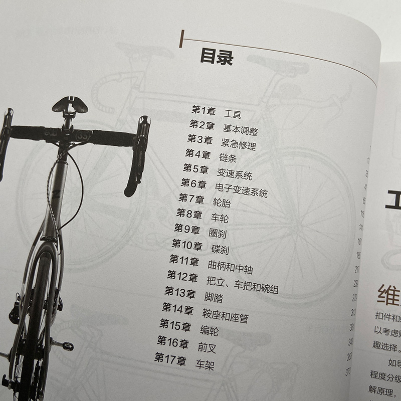[正版]公路车宝典 Zinn的公路车维修与保养秘籍 自行车维修与保养类图书 维修书籍电动车维修书籍 公路车旅行车竞赛高清大图