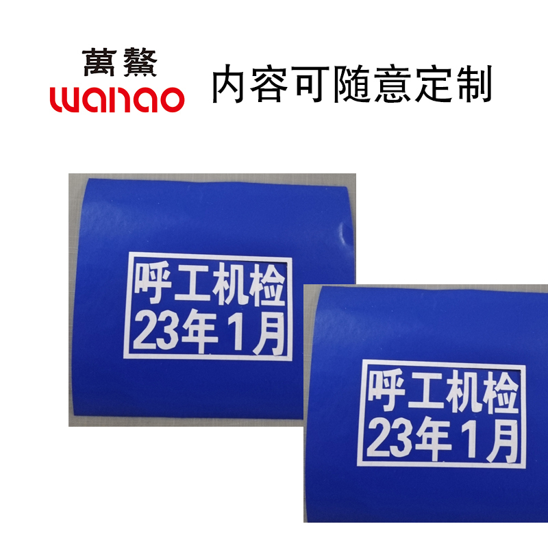 万鳌 机检贴纸 55*85mm 套高清大图