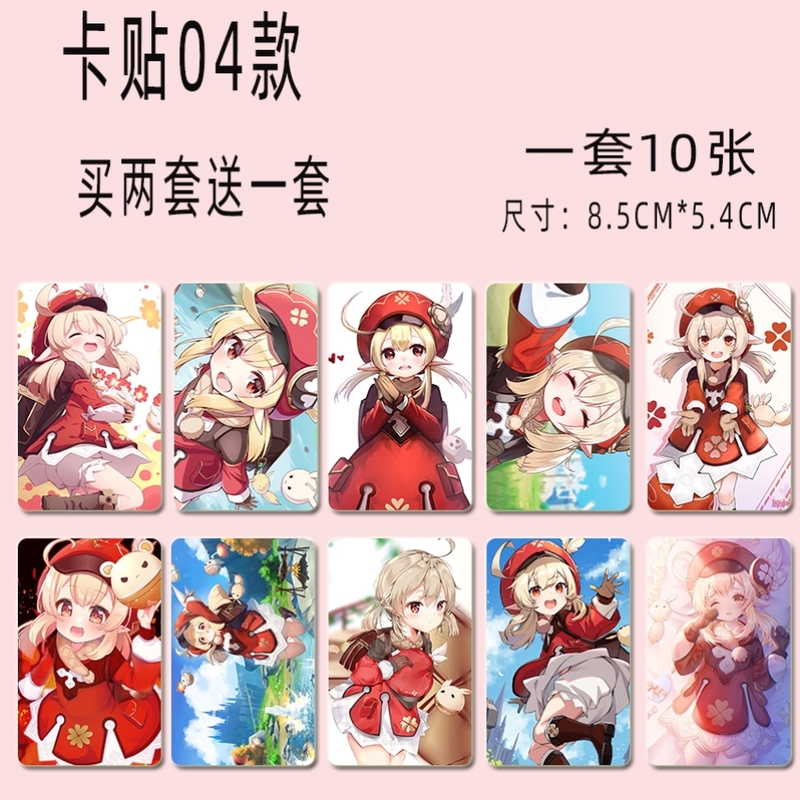 原神卡贴钟离甘雨刻晴可莉芭芭拉七七周边学生饭卡公交地铁卡贴纸高清大图