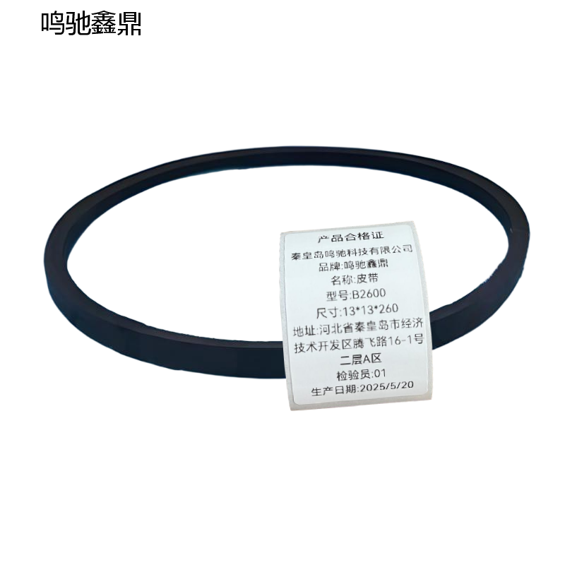 鸣驰鑫鼎 皮带 B2600 个高清大图