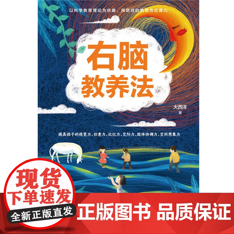 右脑教养法高清大图
