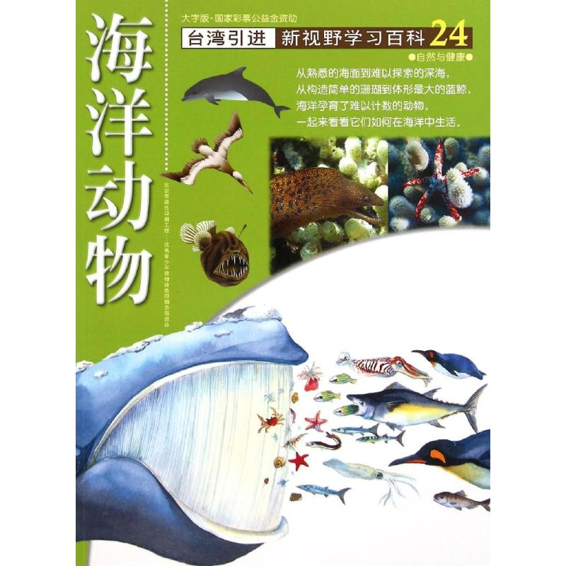 醉染图书24:海洋动物9787500250449高清大图