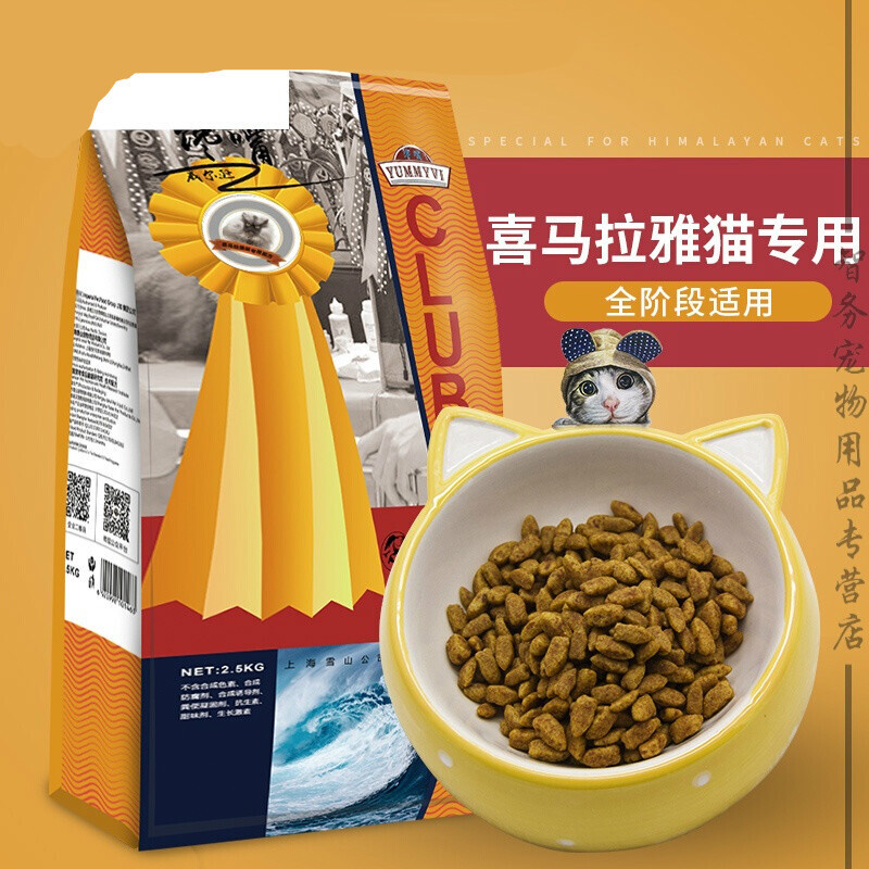 喜马拉雅猫猫粮2.5kg 幼猫成猫老年猫全猫粮天然粮 鱼肉味猫粮5斤 6个月以上