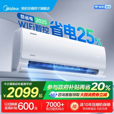 美的(Midea)空调大1.5匹酷省电2025款变频冷暖卧室家用挂机一级能效变频壁挂式KFR-35GW N8KS1-1Q