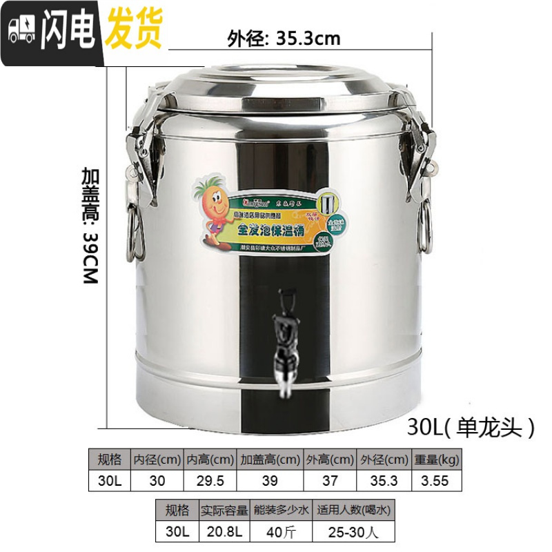 三维工匠商用保温桶不锈钢100升大容量奶茶桶幼儿园开水桶饭桶豆浆茶水桶 30L（单龙头）东森牌