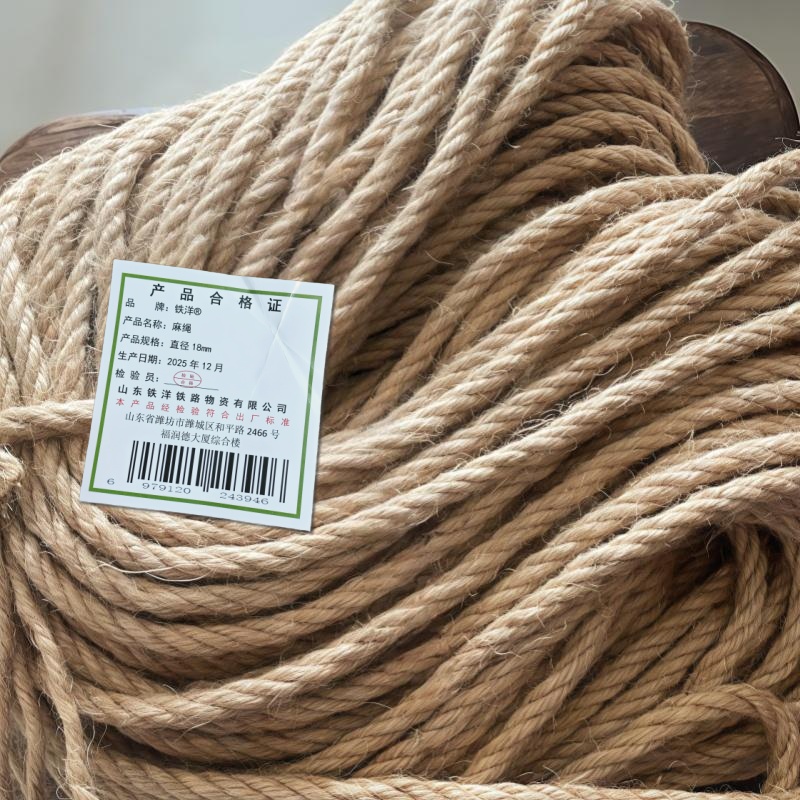 铁洋 麻绳 直径18mm 米高清大图