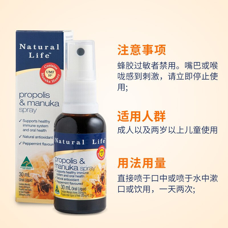 Natural Life优然澳蜜蜂胶蜜喷雾30ml/瓶 润喉护嗓咽喉痛干痒咳痰 蜂蜜进口 澳洲原装进口