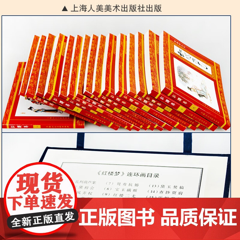 红楼梦 1-16 曹雪芹 著 连环画高清大图