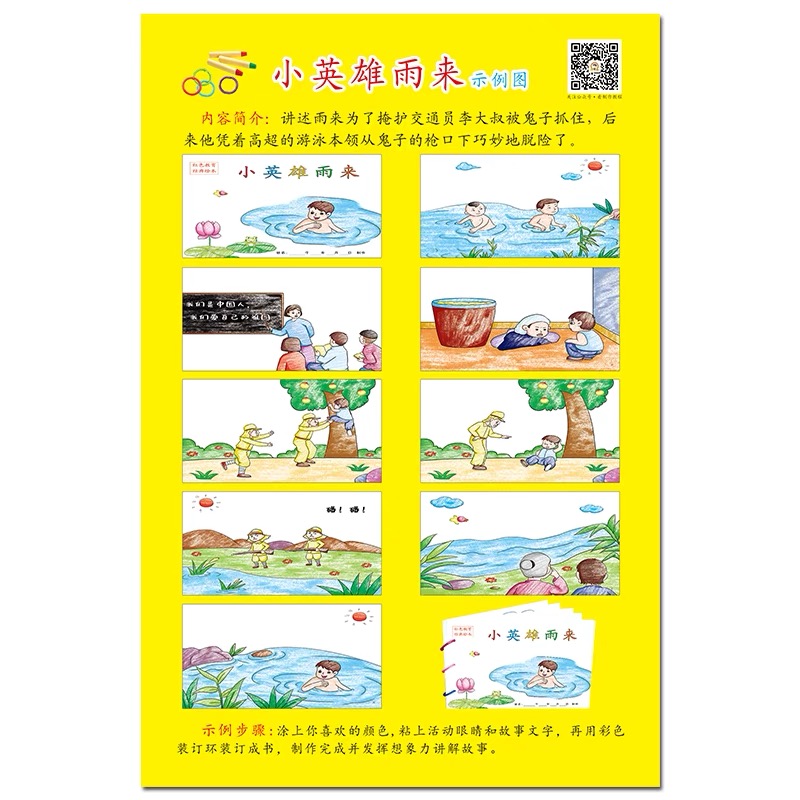 龟兔赛跑(7张) [正版]幼儿自制绘本故事书diy材料包小学生幼儿园儿童亲子手工创意模板a4半成品卡纸手绘涂色图画书红色高清大图