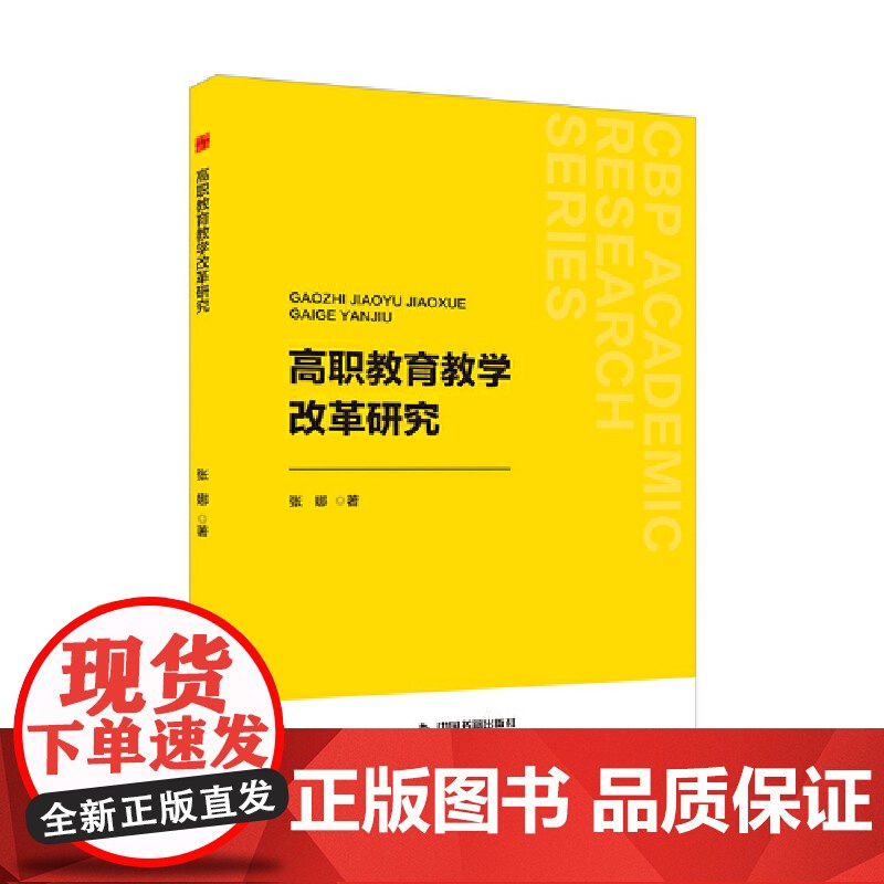 中书学研— 高职教育教学改革研究高清大图