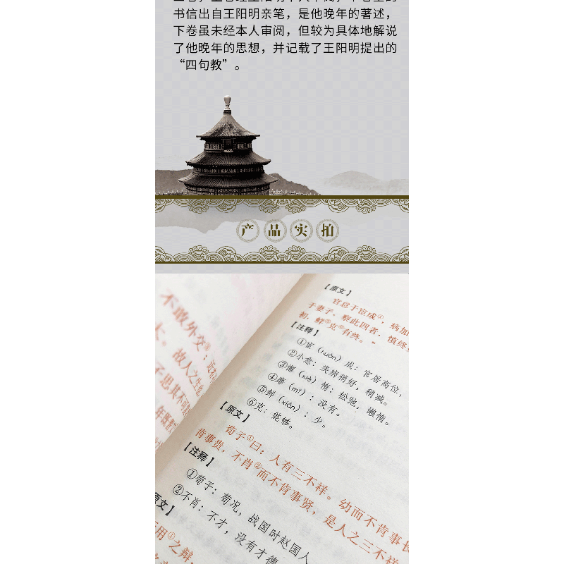 醉染图书传习录9787550243804高清大图