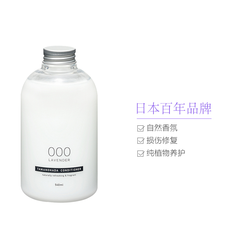 TAMANOHADA 玉肌 无硅油护发素000薰衣草香 540ml[到期时间2025-01-22]