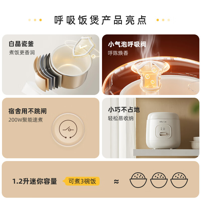 小熊 电饭煲 DFB-F12Z2-P01 米白 1.2L高清大图