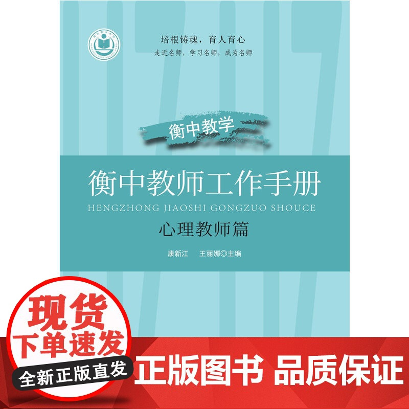 衡中教师工作手册 · 心理教师篇