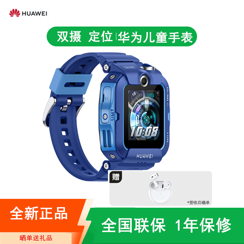 [全新]华为儿童手表4X 新耀款(多版本可选)SIM插卡 智能手表独立通话 视频通话