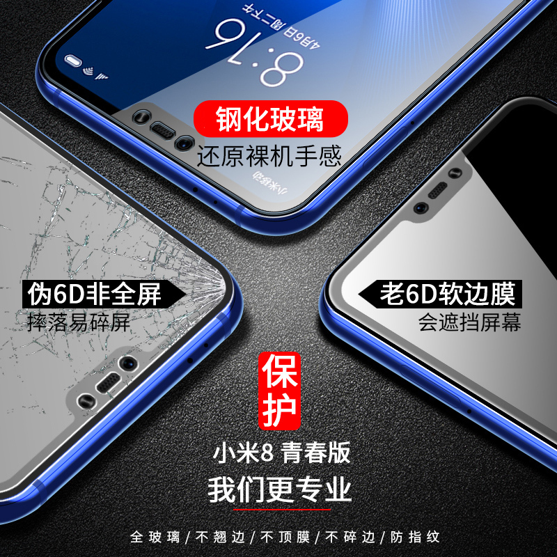 [买2送手机壳]轻万适用小米8青春版钢化膜非全屏透明玻璃小米8青春贴膜高清大图