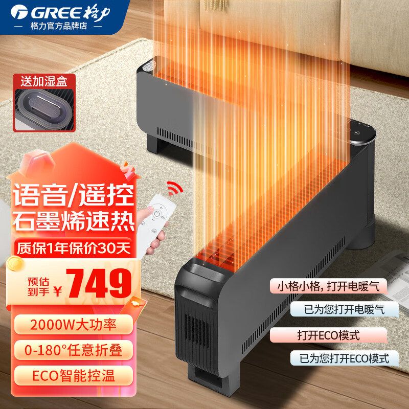 格力踢脚线取暖器NJE-S9020BV